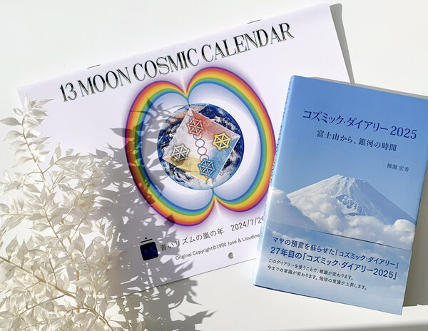 「マヤ暦初級コース 」～自分を解放し13ヶ月暦と仲良くなる～講座開催のお知らせ
